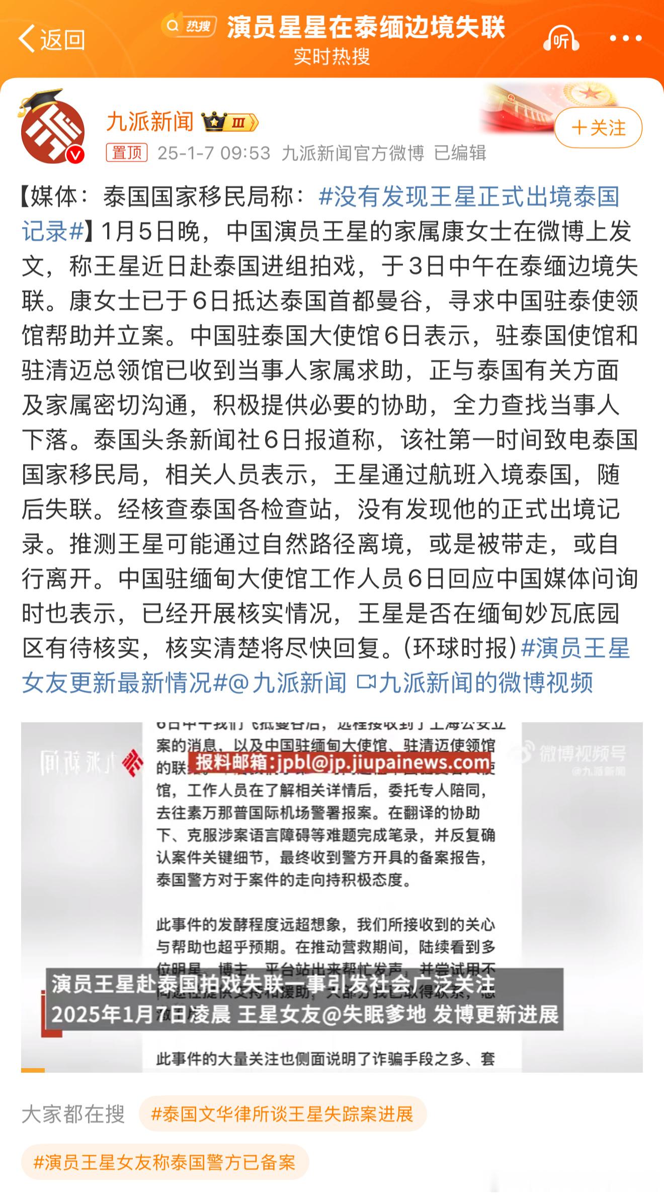 没有发现王星正式出境泰国记录 如果是黑作坊办事，怎么可能会有记录。有记录那就不是