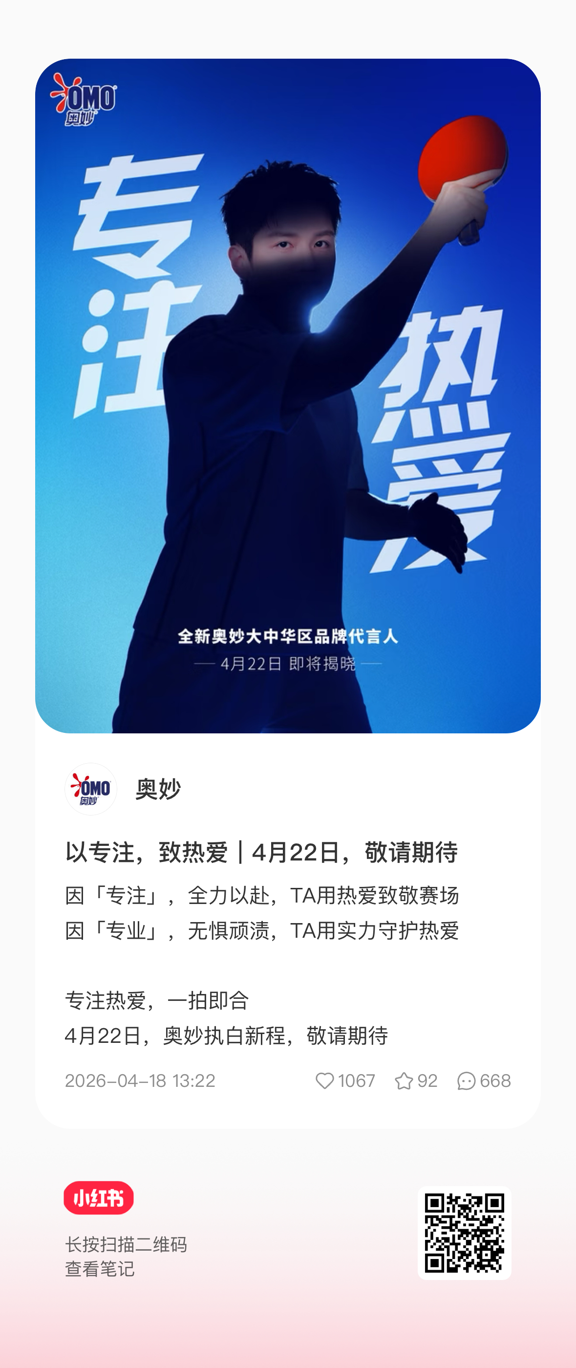 樊振东 奥妙预热抖和🍠 