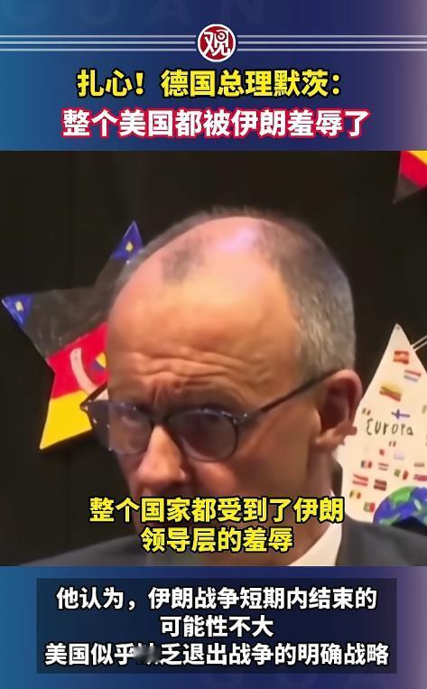 简直不敢相信，一直以来跟美国称兄道弟、形影不离的德国总理默茨，居然当众翻脸，一点
