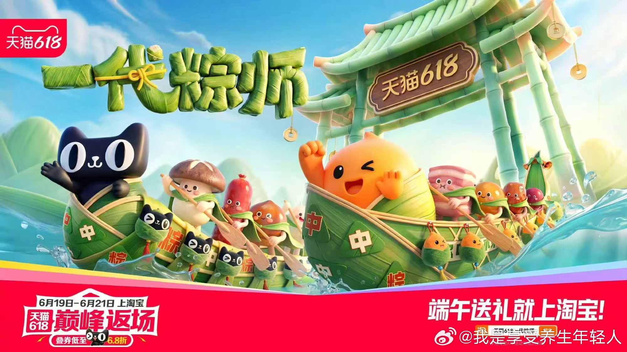 天猫618一代粽师 一代粽师，这名字听着就带劲。今年端午跟着天猫玩出新花样，过一