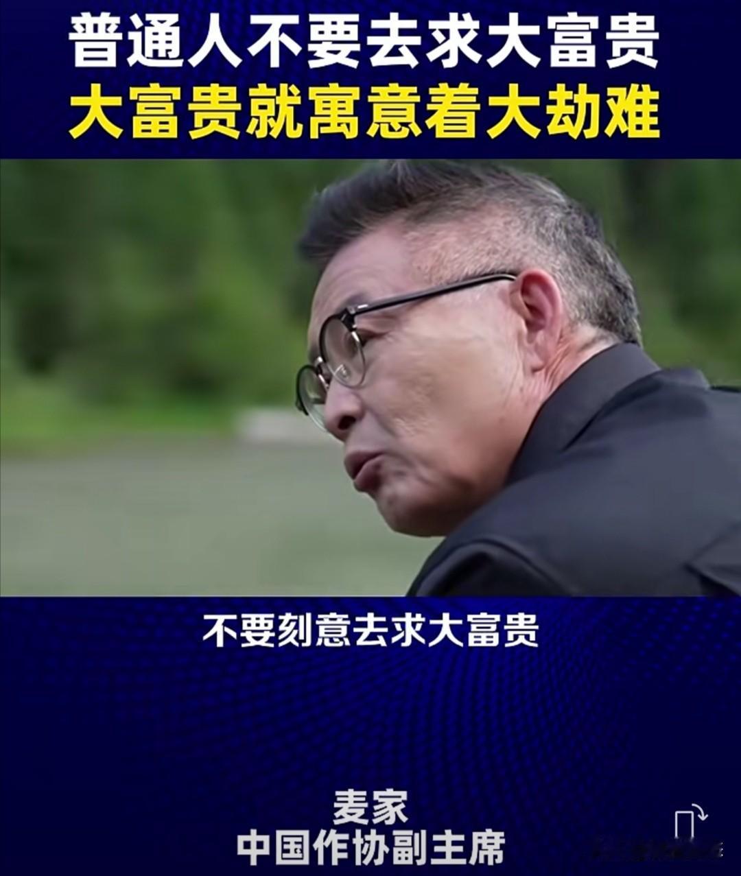 茅盾文学奖得主、作家麦家在近期的一次访谈中，引用弘一法师的观点，探讨了普通人与财