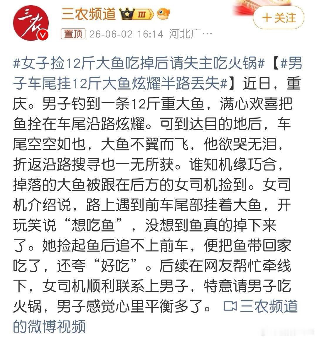 女子捡12斤大鱼吃掉后请失主吃火锅这真是没有事是一顿火锅解决不了的！女子捡到大鱼