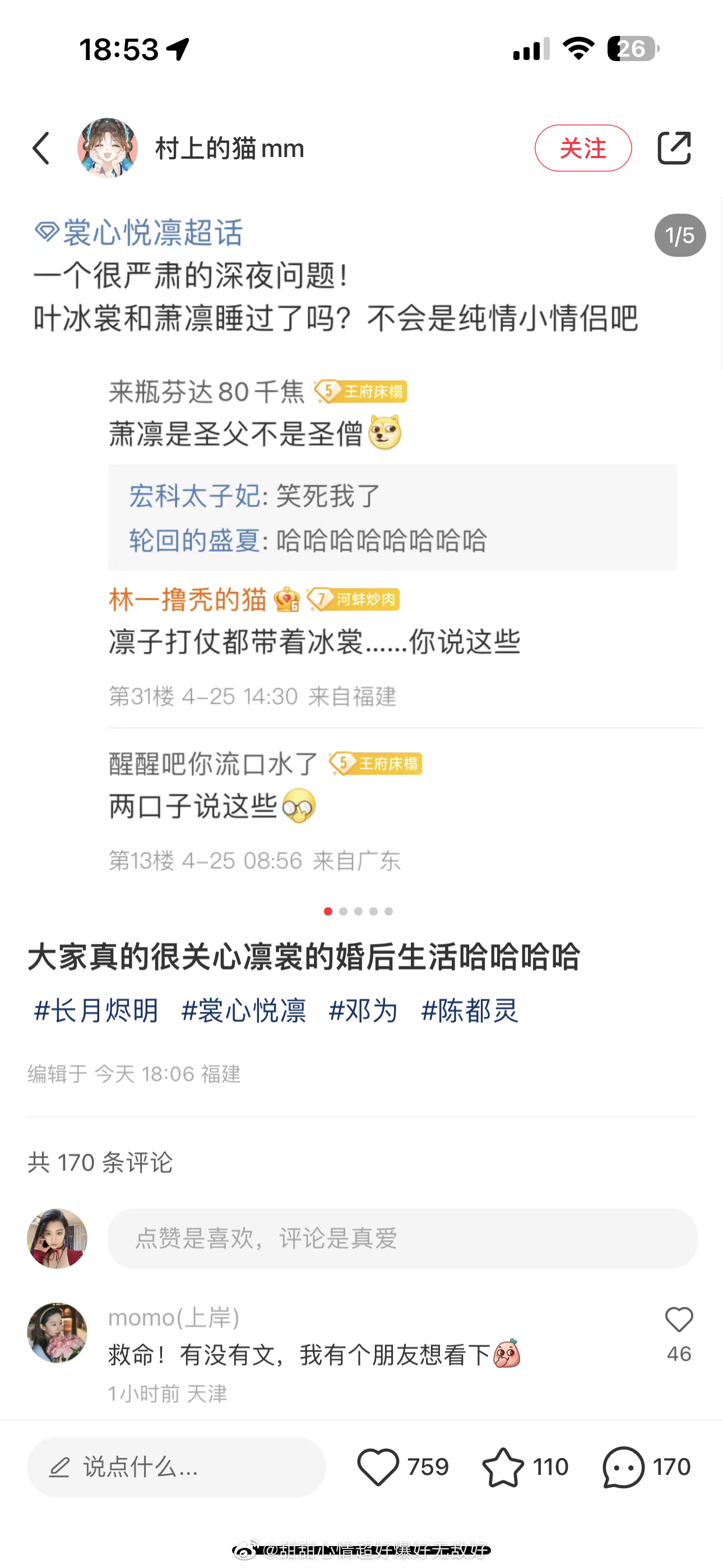 我要笑死小地瓜有人问长月烬明萧凛和叶冰裳睡过没评论给我笑半死 ​​​