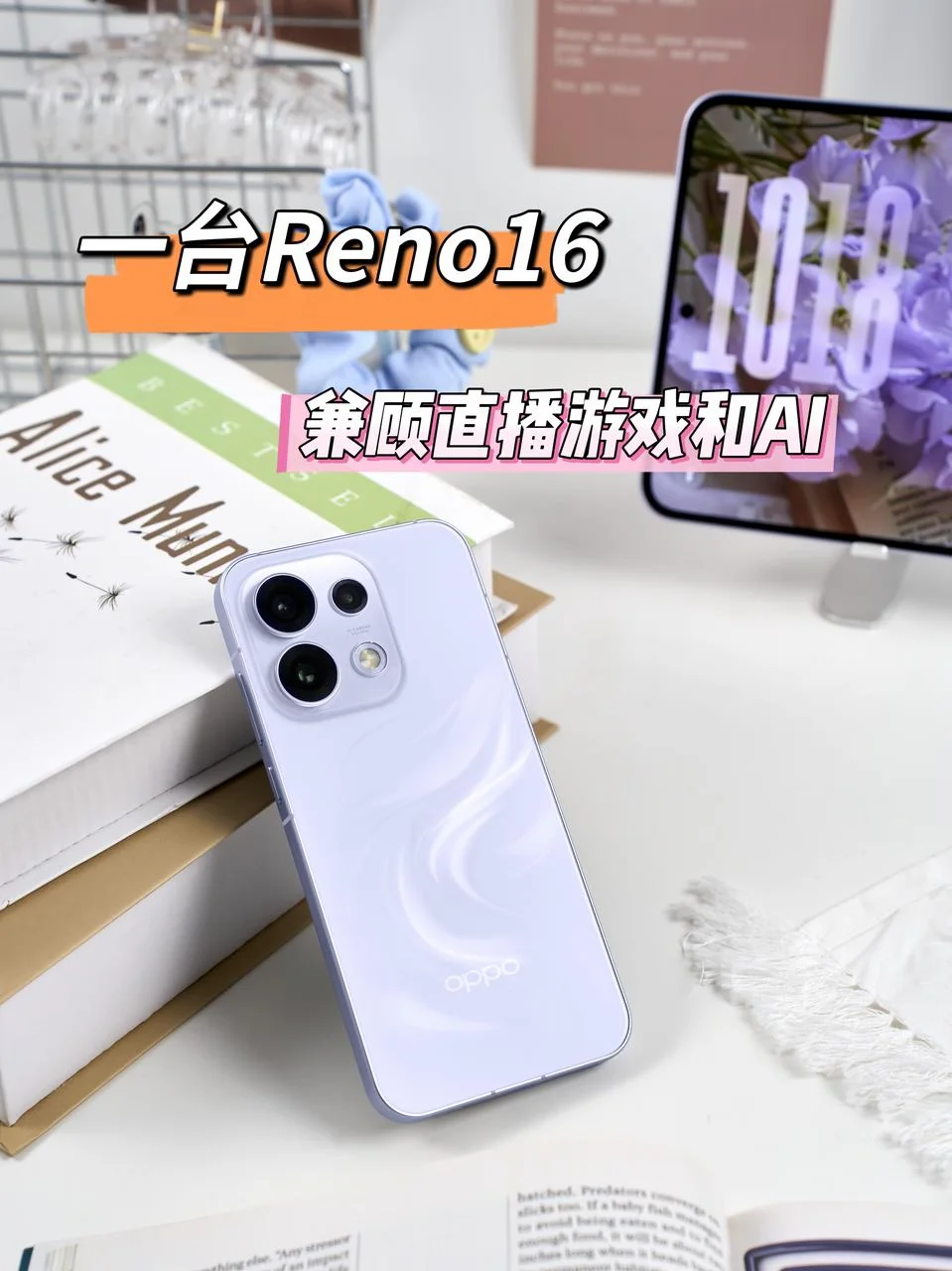 一台Reno16，同时搞定直播游戏AI生产力？