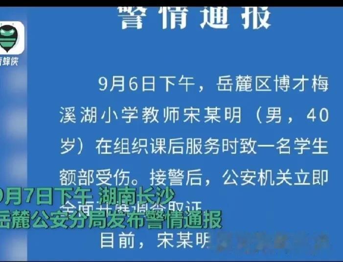 ＂湖南长沙一学生被老师打伤头骨紧急送医＂开颅抢救，老师已被刑拘。

不知道学生和