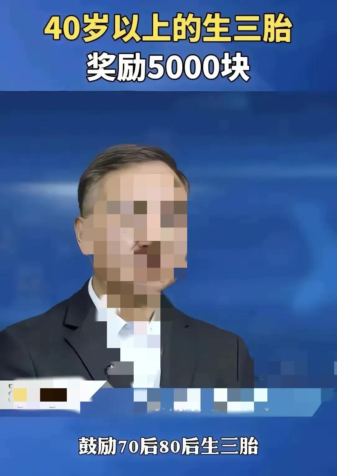 会算帐的专家为什么会出个不着调的馊主意？有个专家出了一个主意，给予年过4旬的生三