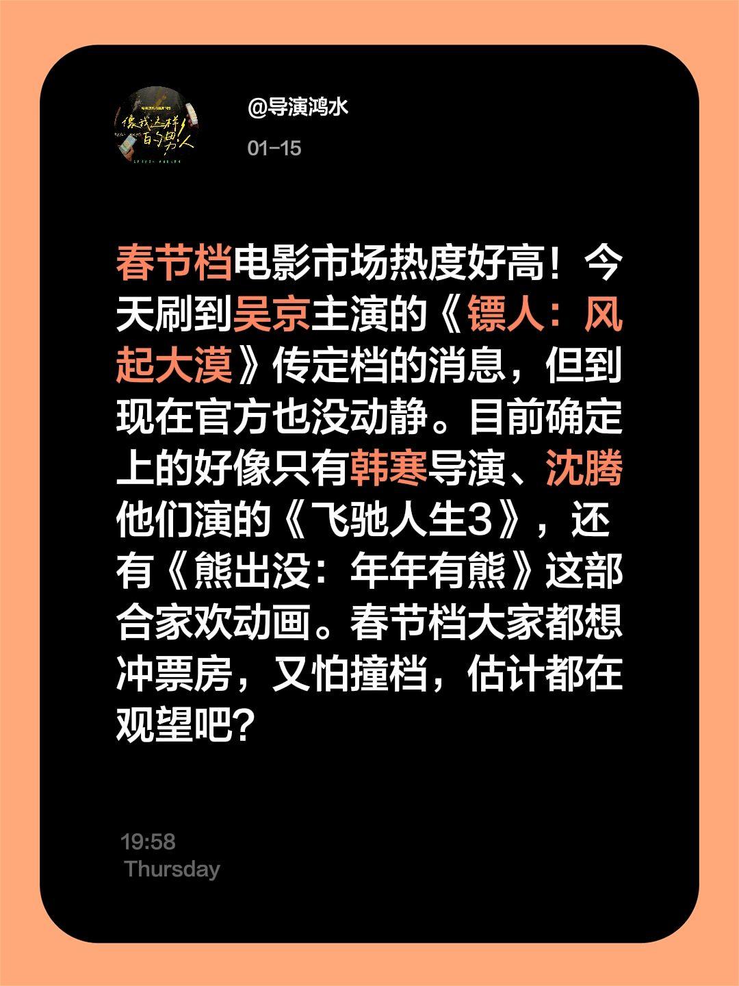鸿水的100部影视剧点评（8）2026春节档电影前瞻 真实生活分享计划 抖音生活