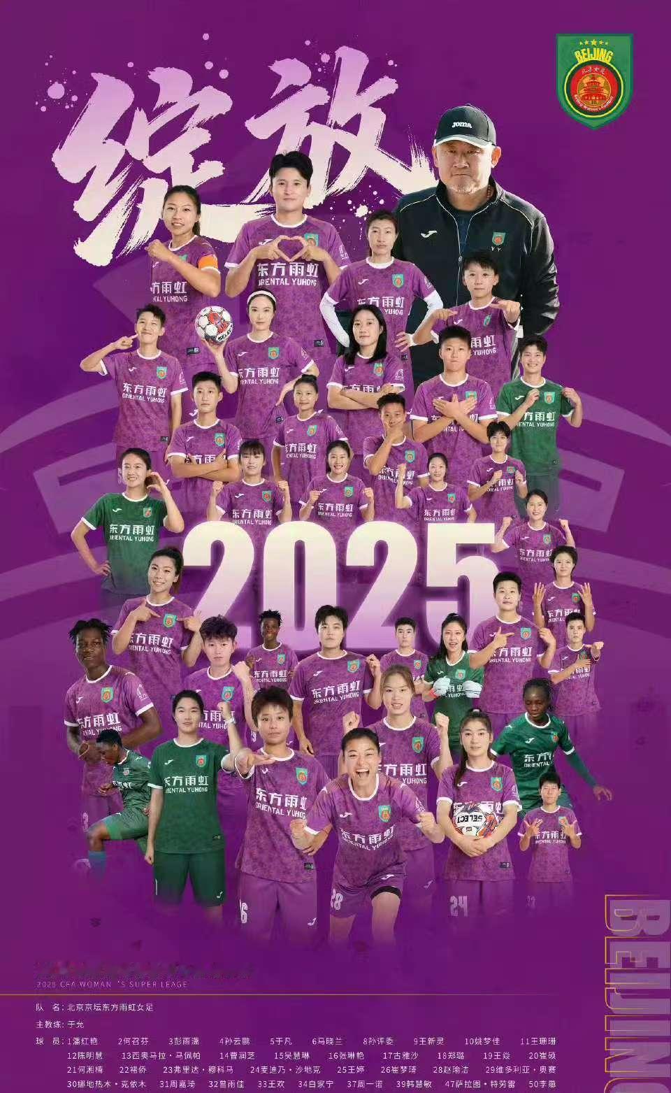 北京女足夺得女超冠军  2025赛季女超末轮，两支争冠球队辽宁女足和北京女足直接