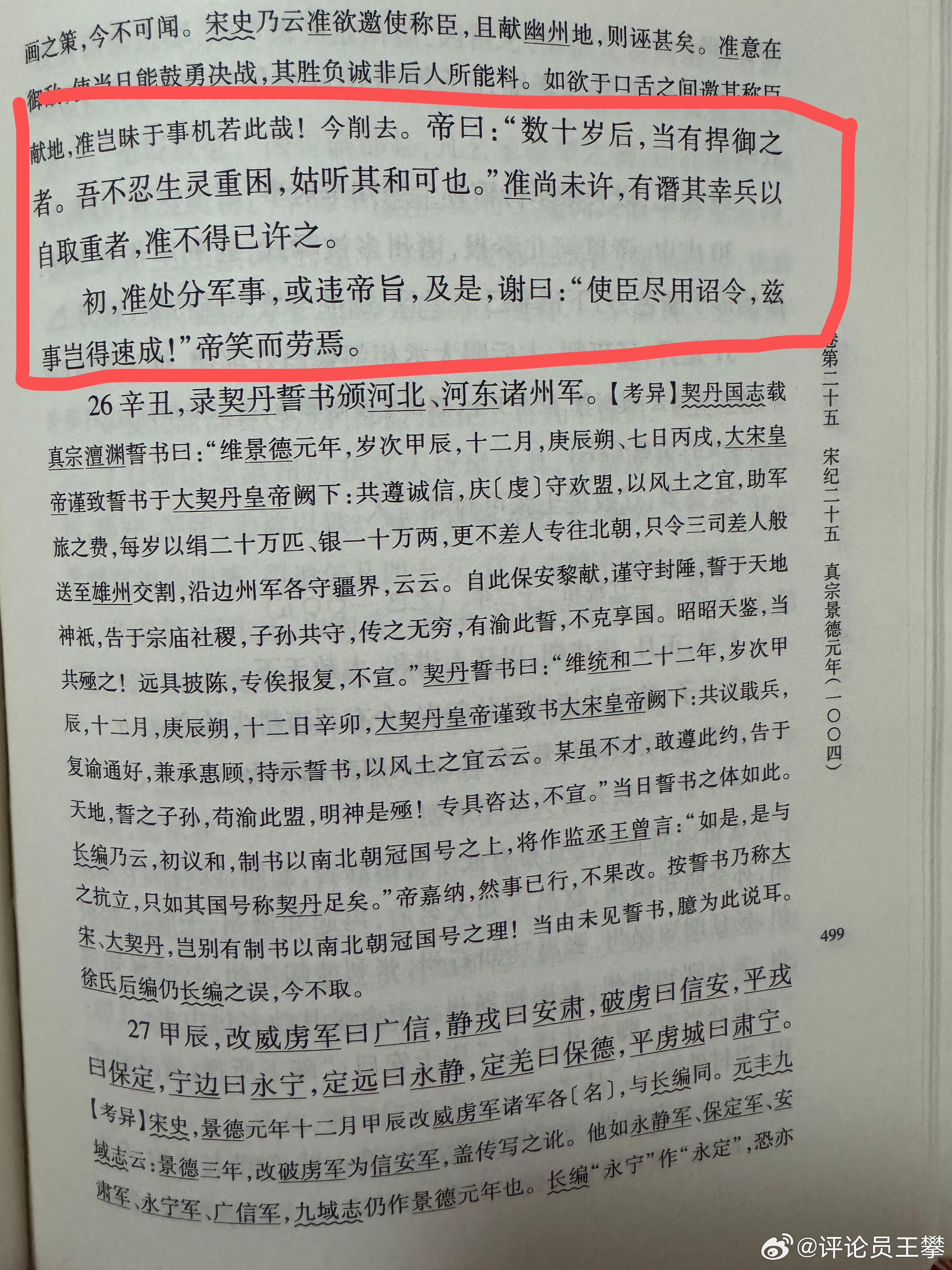 #王攀读通鉴##续资治通鉴# 寇准对于大宋来讲，真是居功至伟！如果不是寇准的坚强