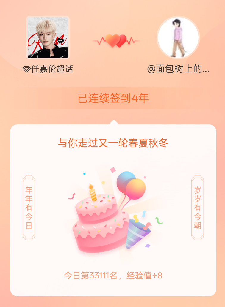 任嘉伦[超话]我在任嘉伦[超话]连续签到4年啦，还要一起走过很多个春夏秋冬~ ​