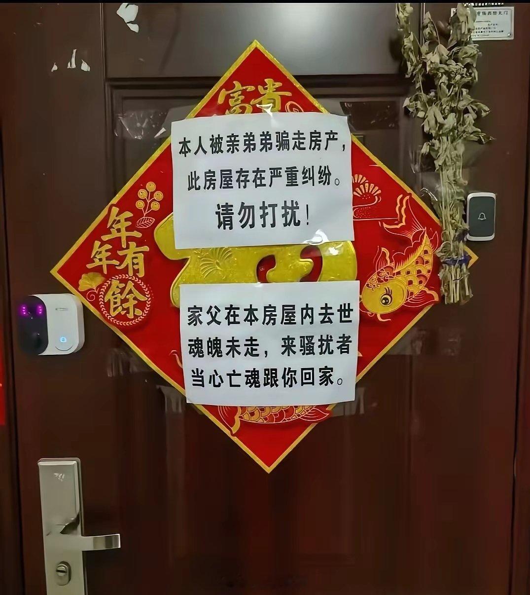 物理外挂+精神攻击，一般人不敢碰这种房子，除非价格低到让人什么都不怕。 ​​​