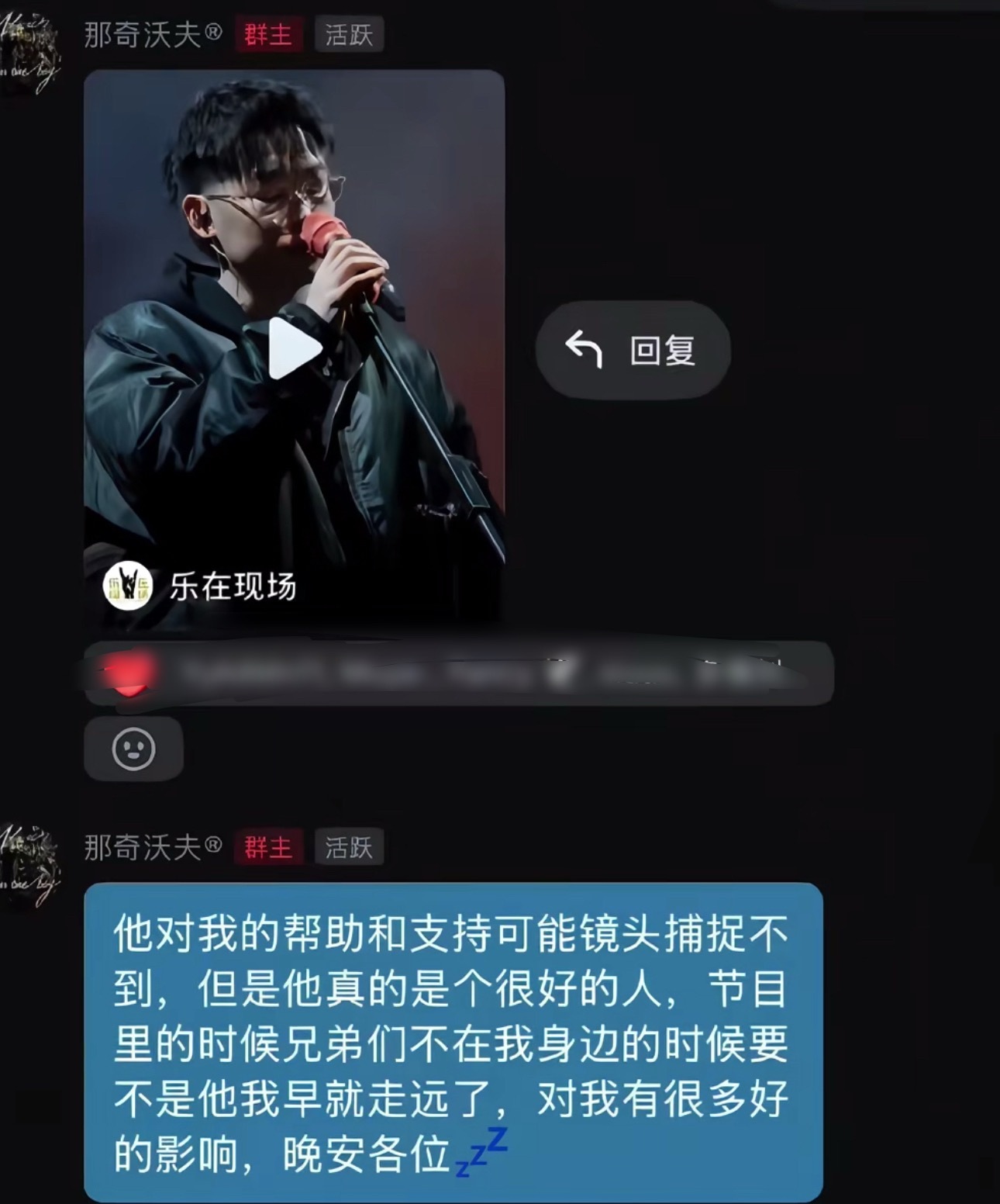 那奇沃夫深夜在粉丝群感谢弹壳：他对我的帮助和支持可能镜头捕捉不到，但是他真的是个