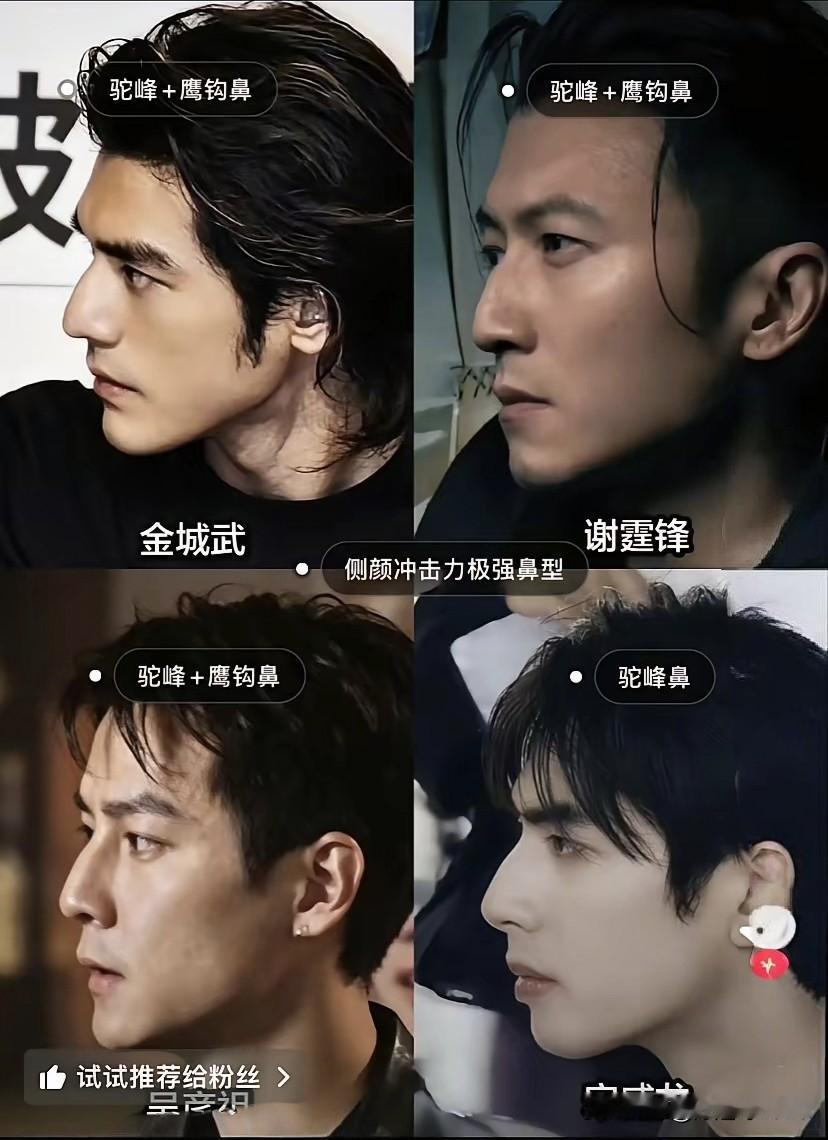 男人帅不帅，确实能从他们的侧颜看得出来，看金城武，吴彦祖，谢霆锋的侧颜也是看得出
