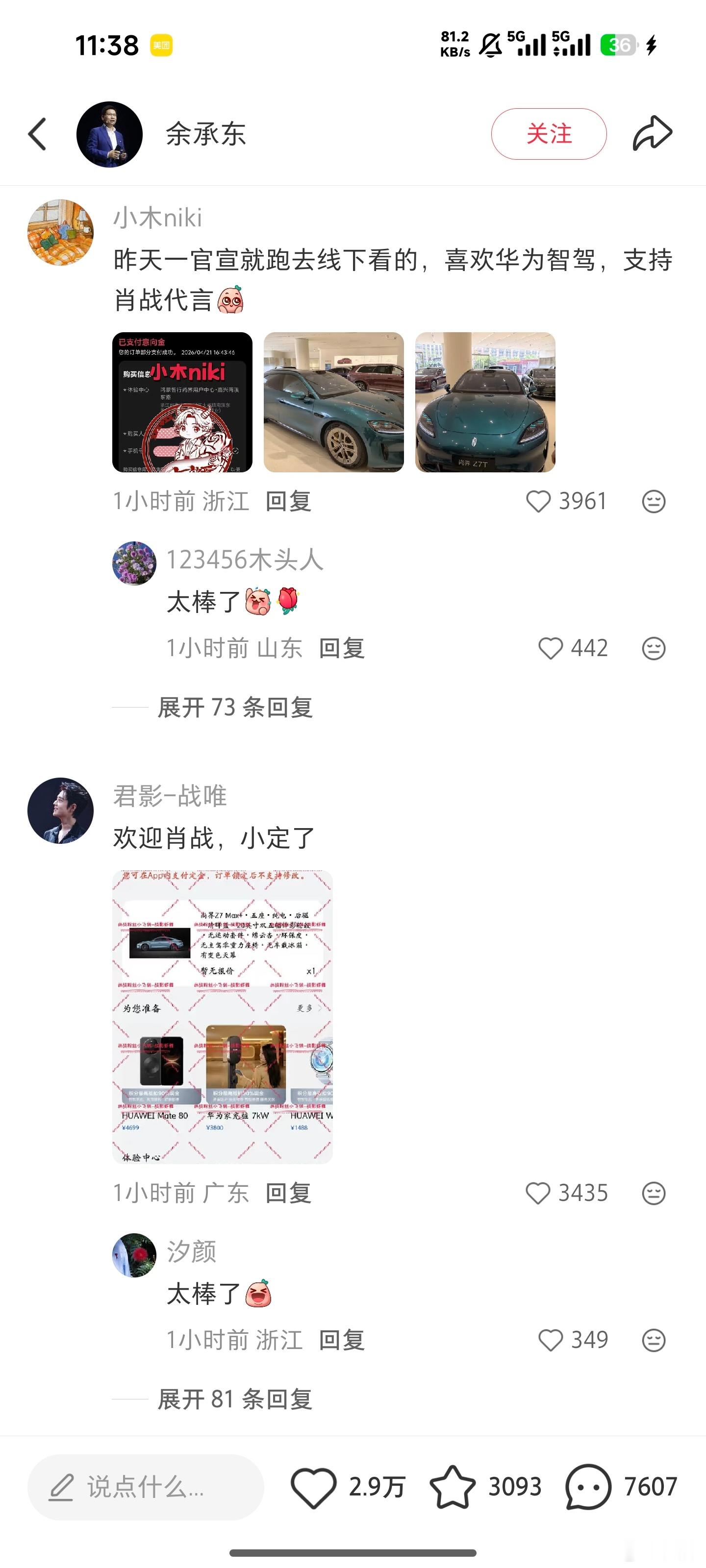 肖战粉丝确实挺疯狂的，干汽车这么多年，原来真的有人会为代言人激情下单。尚界z7动