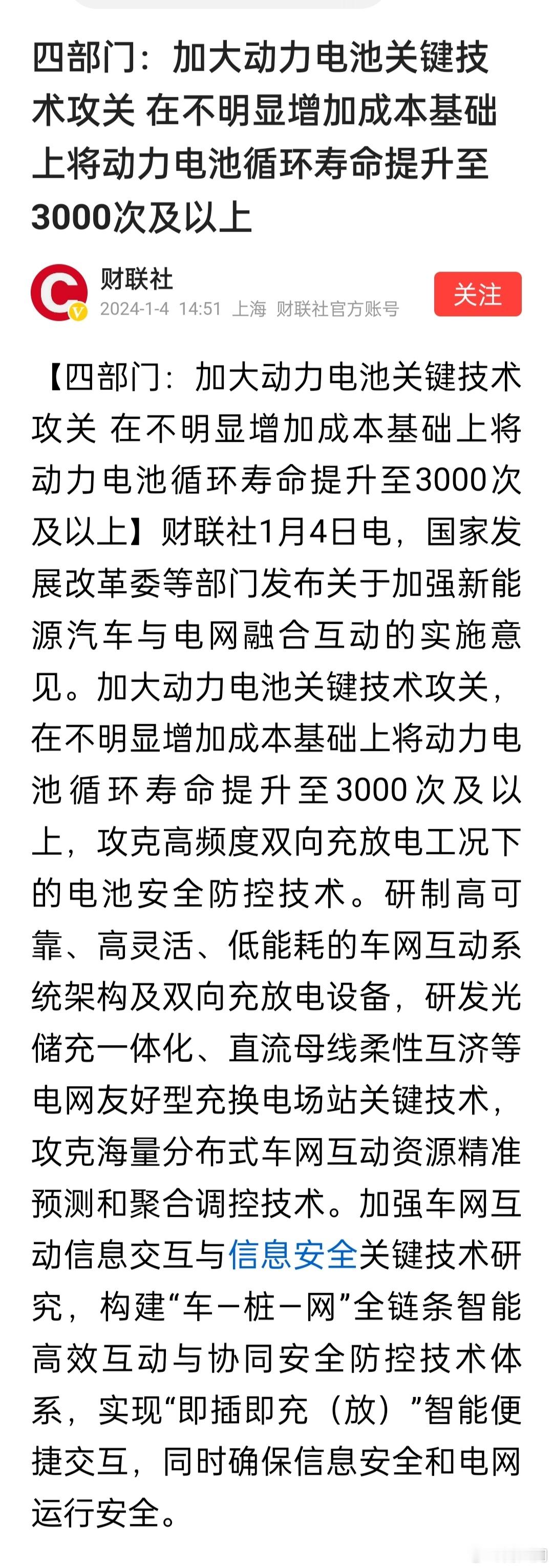 四部门：加大动力电池关键技术攻关 在不明显增加成本基础上将动力电池循环寿命提升至