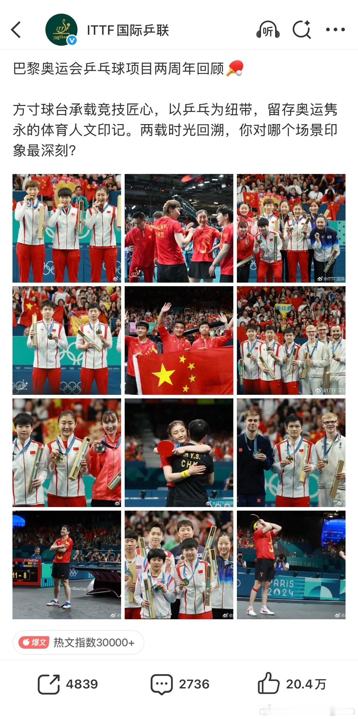 巴黎奥运会乒乓球项目两周年🏓文字写的不错：“方寸球台承载竞技匠心，以乒乓为纽带