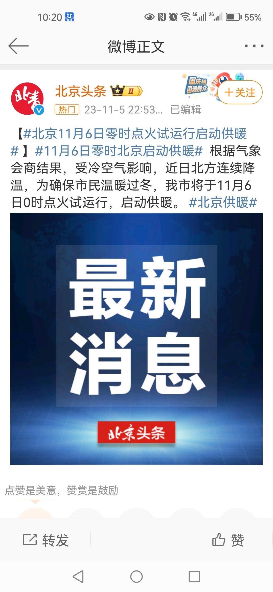#北京供暖#总是有个别单位不执行市政府的指导意见，我家这还没供暖。 不过好在我天