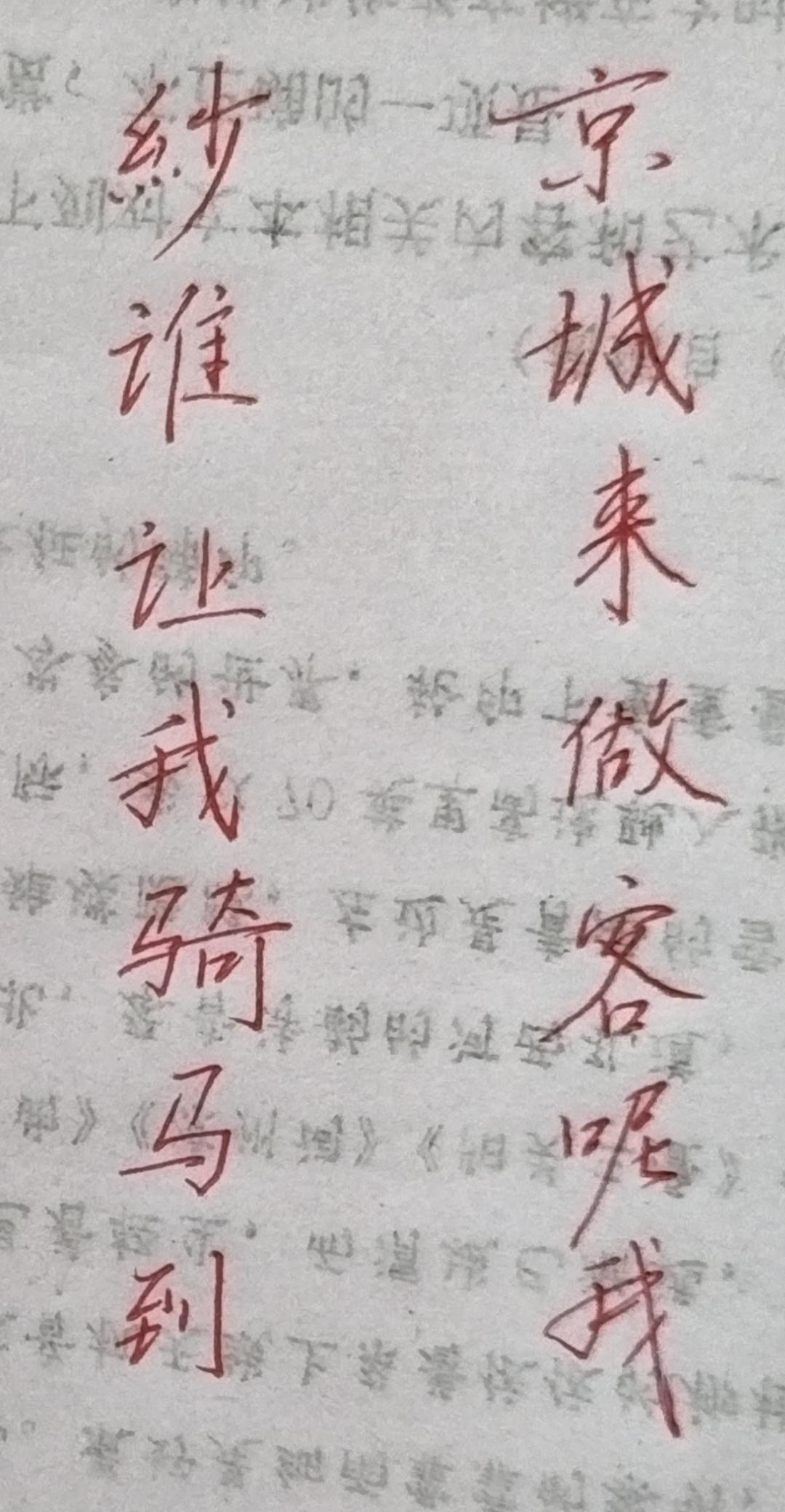 硬笔字一练