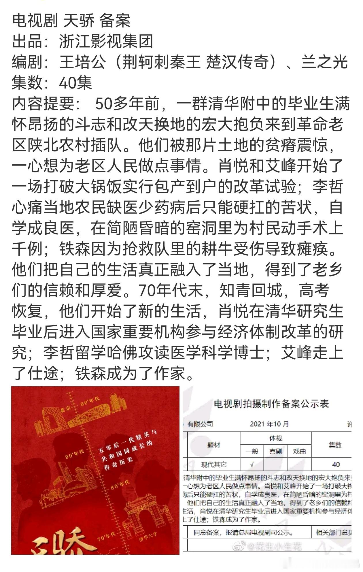 瓜[吃瓜]《天骄》备案时间到期了， 这个是总台出品的剧， 新丽承制，所以重新备案