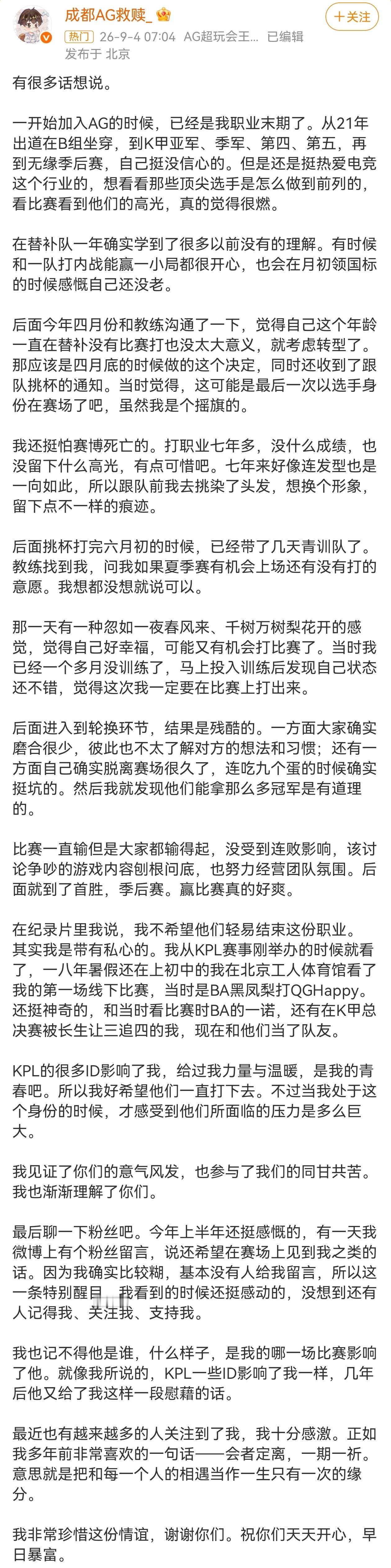 救赎救赎感慨和一诺长生成为队友 这条微博看下来，印象最深的是那句“会者定离，一期