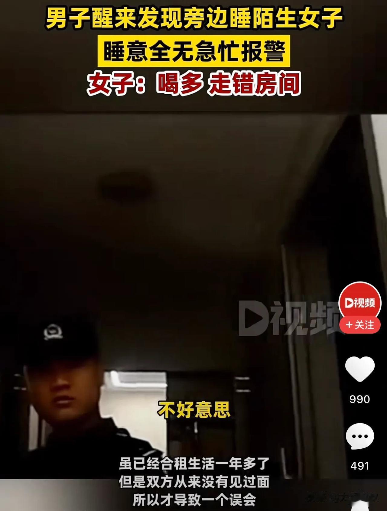 云南昆明，一小伙早上醒来，突然发现身旁睡了一名陌生的年轻女子，正当小伙惊讶不已的