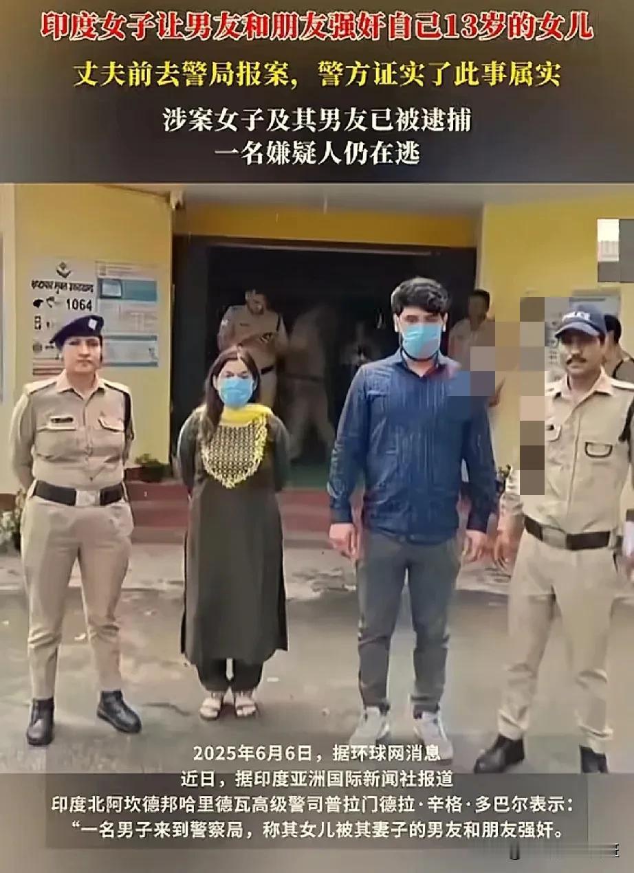 果然很印度，女子有个丈夫、男友，一个男闺蜜。

女子让男友、男闺蜜强奸自己的13