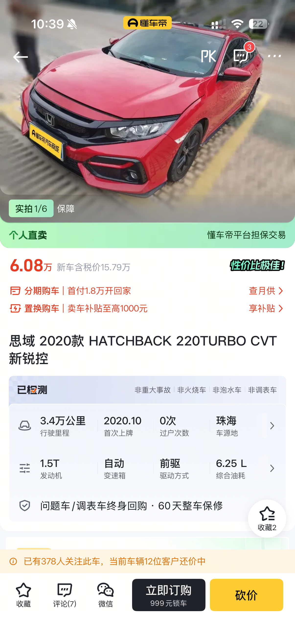 二手燃油车价格大跳水我之前很喜欢的两厢思域外观很像FK8的那个版本之前那会想买一