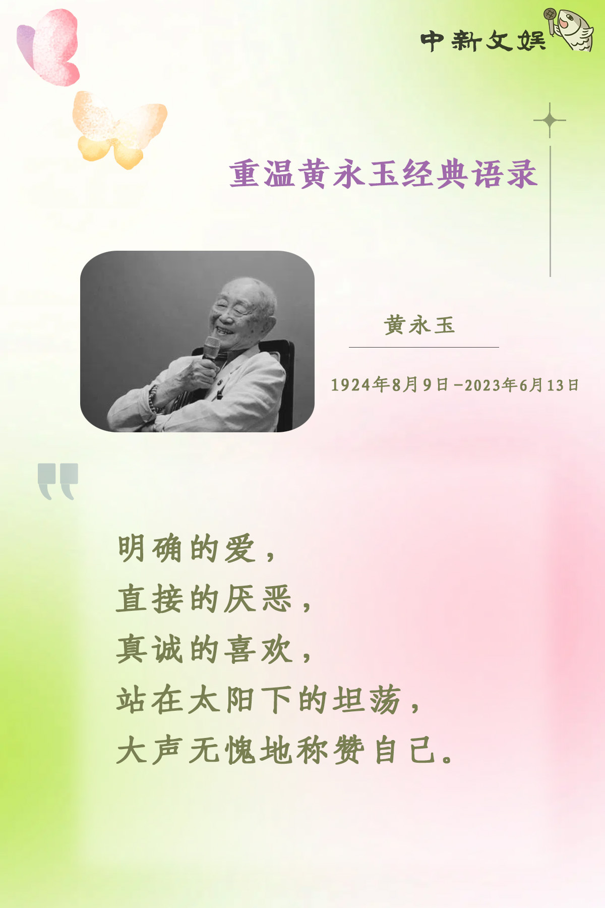 【重温黄永玉经典语录】不知不觉，黄永玉先生已经离开我们两年多了。他是当代少有的艺