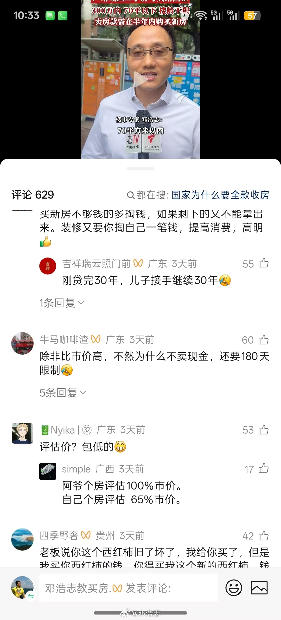 【收购二手房，遭广州街坊“泼冷水”】广州启动收购二手房作为保障性住房后，我接受了