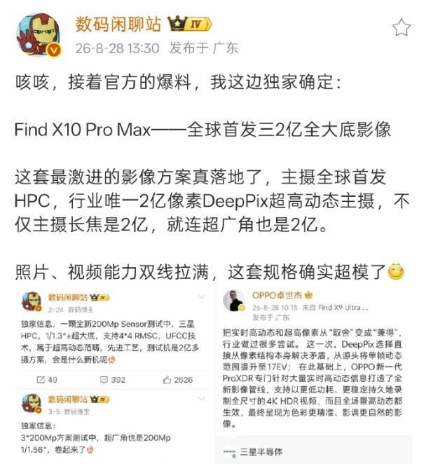 我勒个去，OPPO Find X10 Pro Max全球首发三2亿全大底CMOS