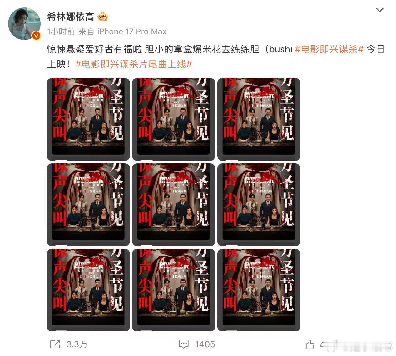 希林娜依高电影ost唱嗨了真包场希林娜依高即兴包场 希林娜依高再次展现超强支持力