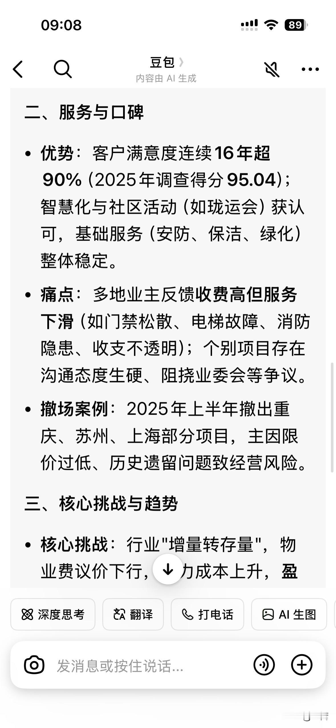 广州龙湖物业的管理日渐衰微，我们小区之前的物业经理满口谎言毫无服务意识还态度恶劣
