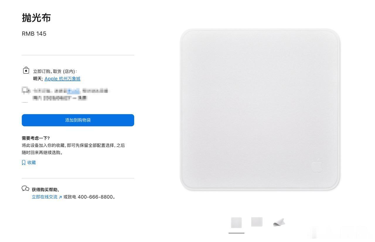 苹果涨价iphone未涨喜报！苹果抛光布价格并未上涨，还是RMB 145元🤡?