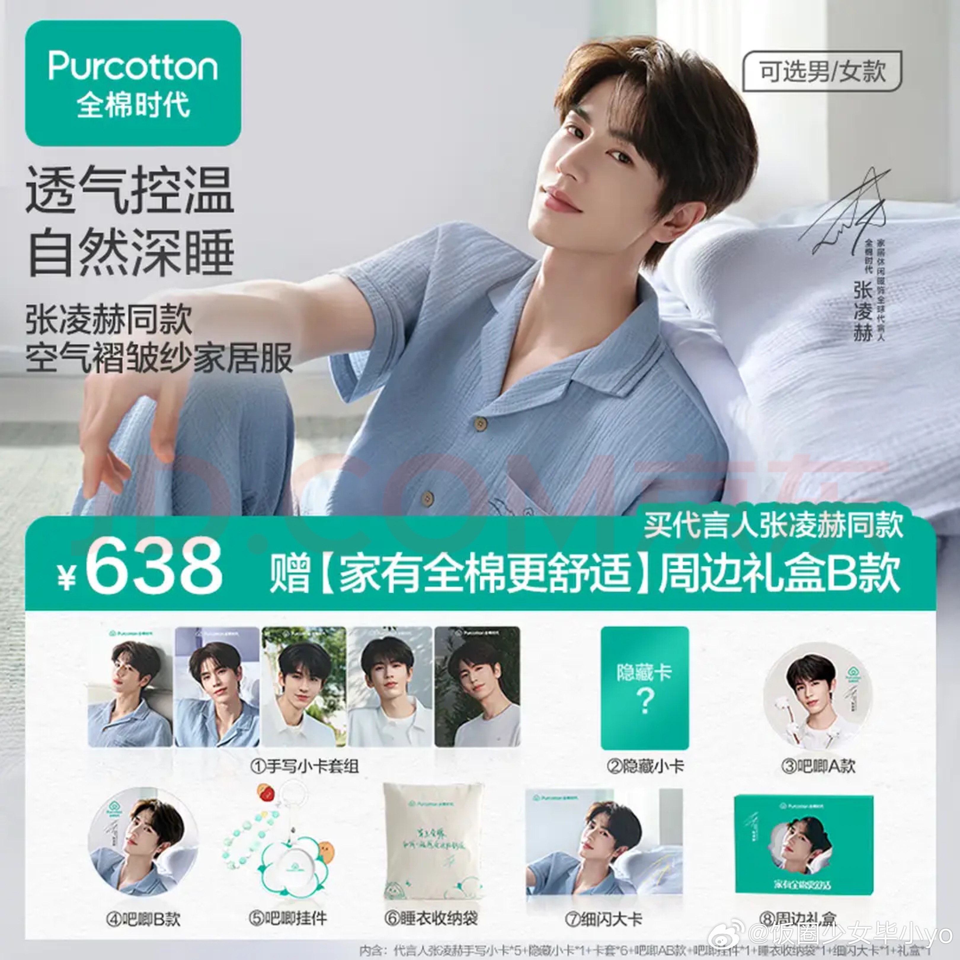 张凌赫周边中转站  有人出这个礼盒吗要未拆的 