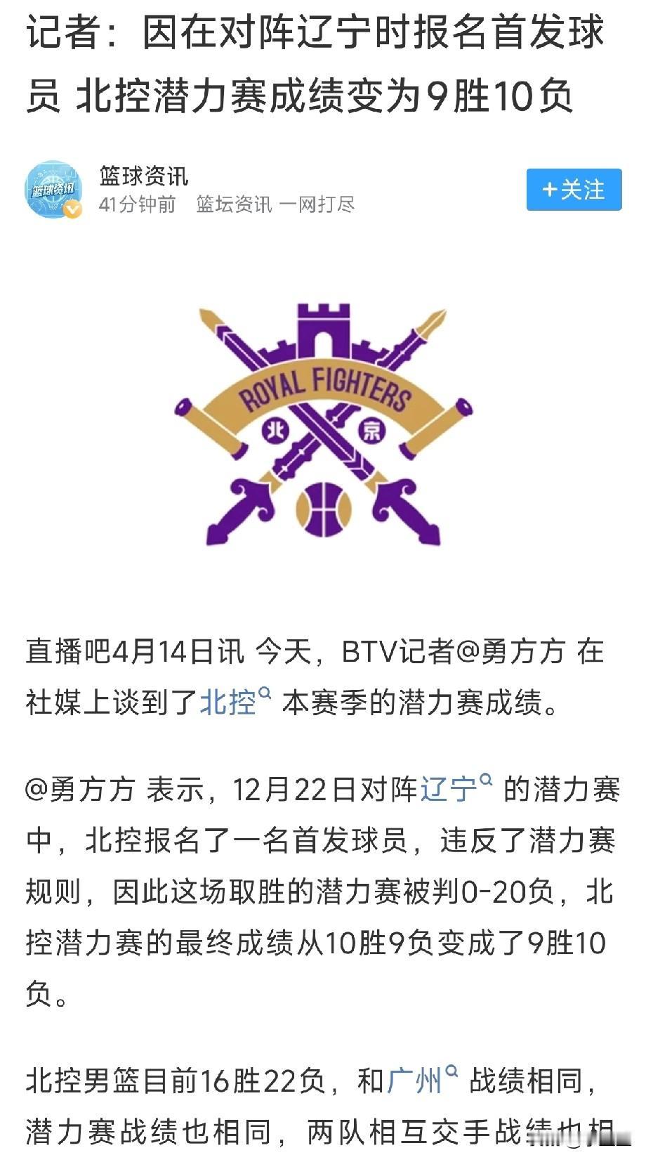 北控潜力赛大乌龙，有可能成为进入季后赛致命隐患。
       先前由于北控潜力