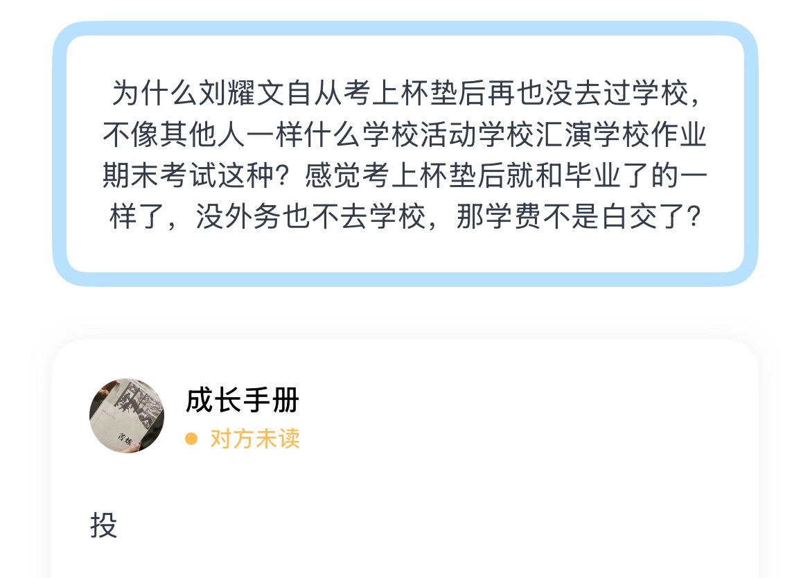 为什么刘耀文自从考上杯垫后再也没去过学校，不像其他人一样什么学校活动学校汇演学校