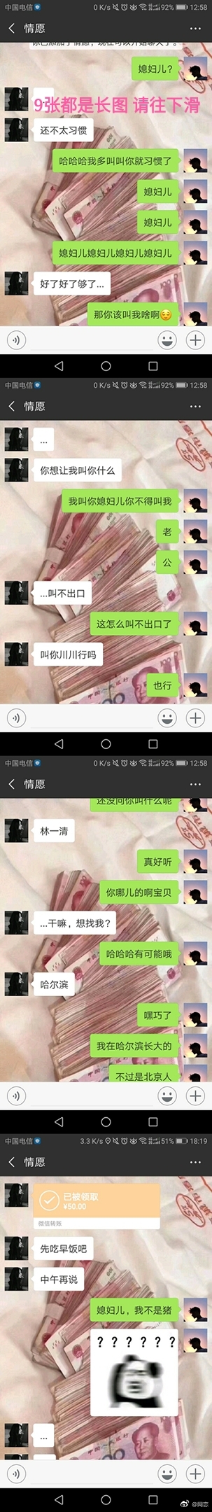 网恋半年多的对象居然是男的....cr网恋