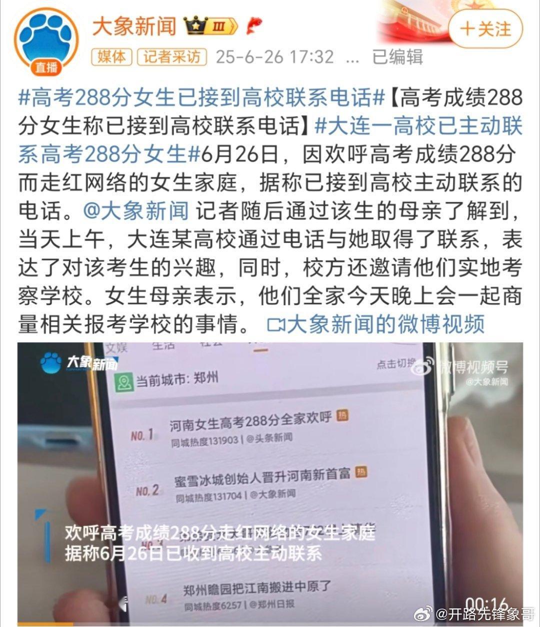 288分女生接到高校电话这一家人的心态赢麻了！[允悲][允悲][允悲][允悲][