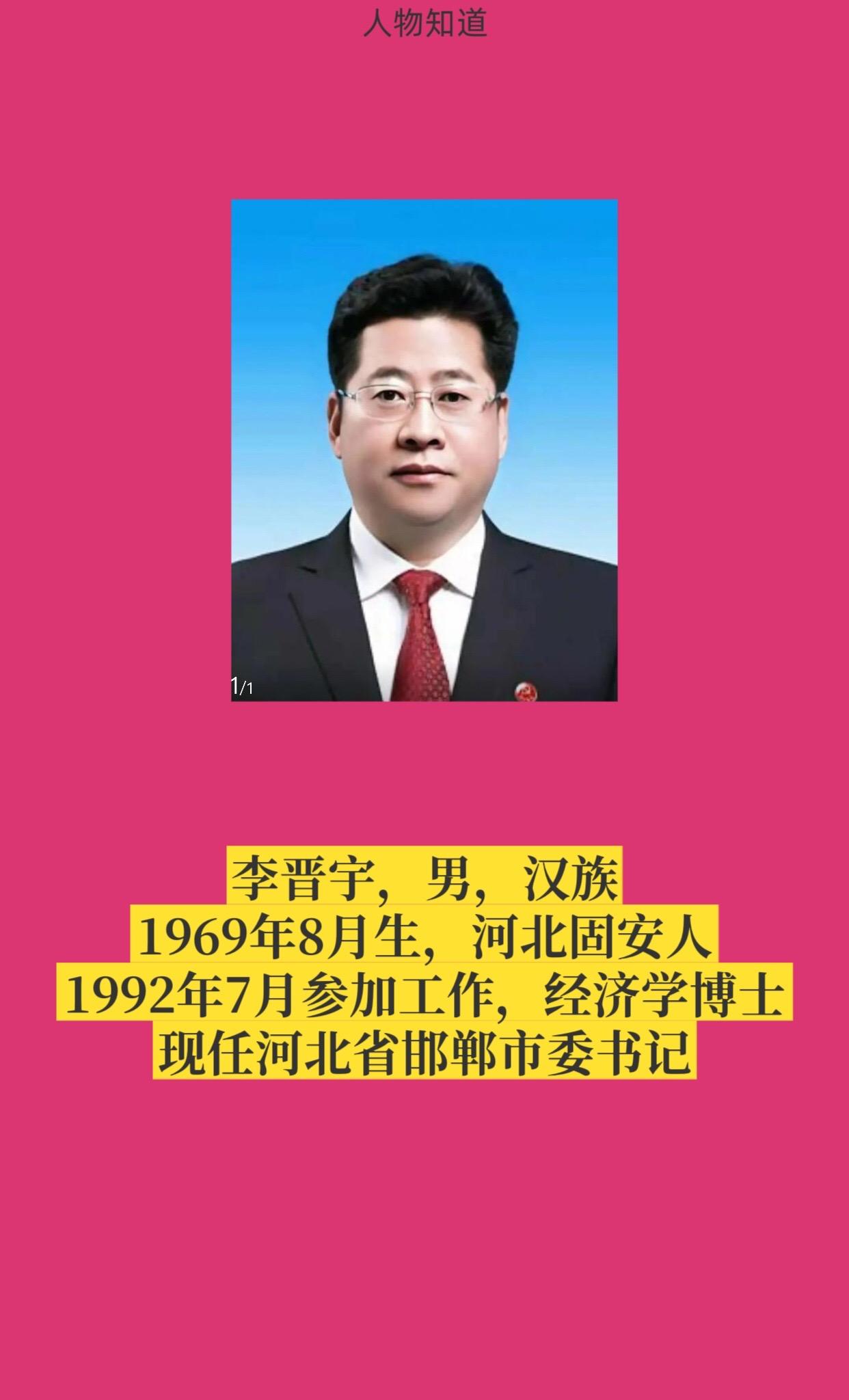 河北省邯郸市书记与市长简介。