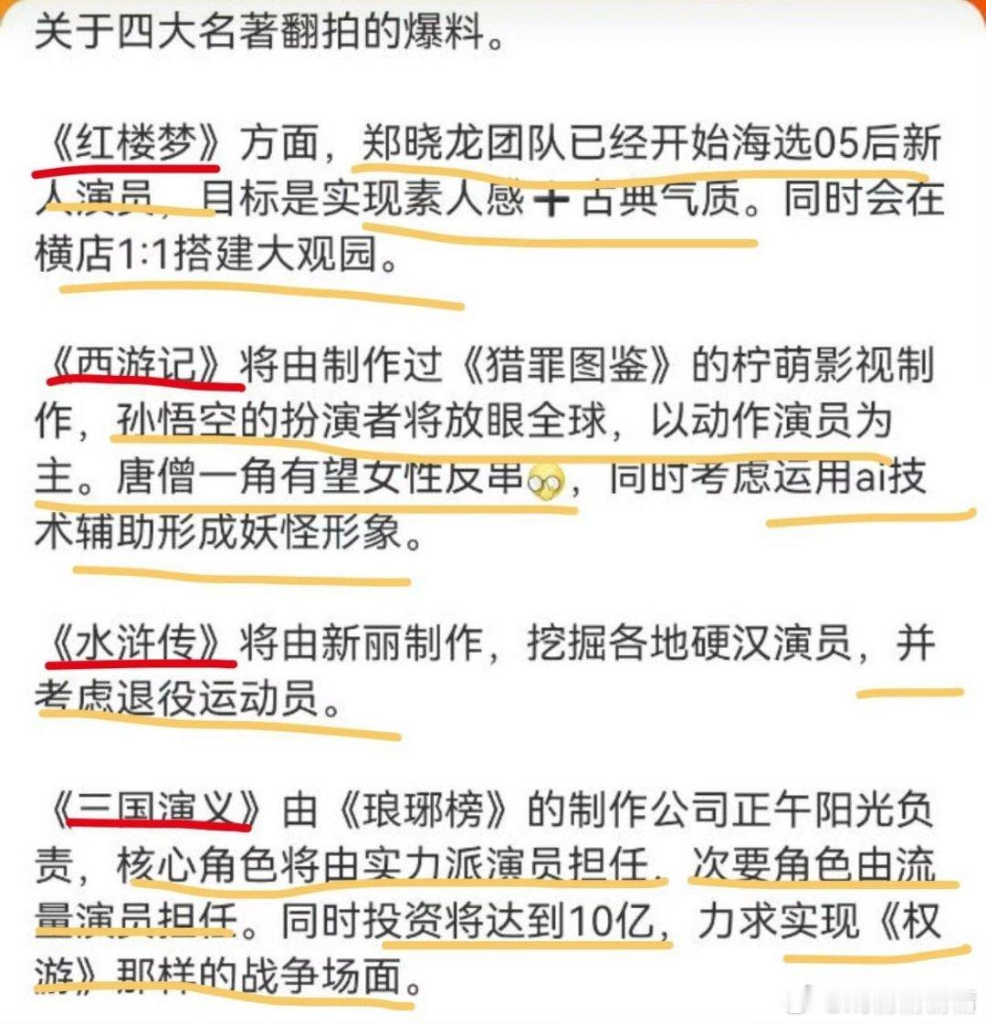 四大名著 翻拍 吃瓜郑晓龙团队选角《红楼梦》05后新人，并在横店1：1搭建大观园