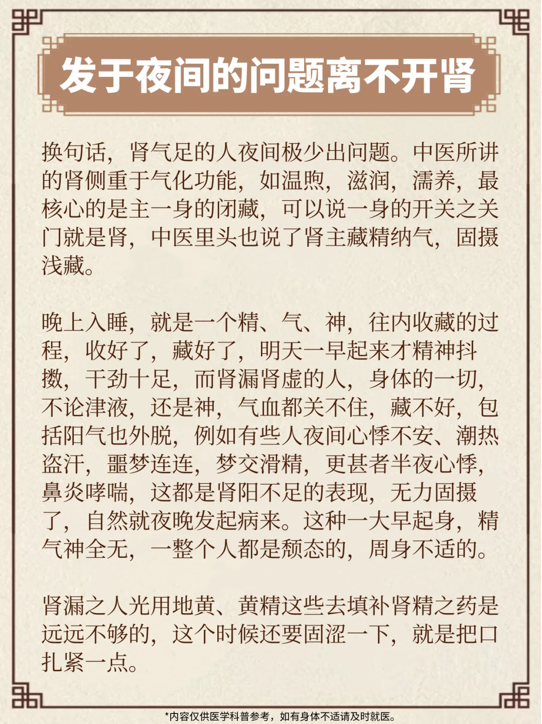 发于夜间的问题离不开肾