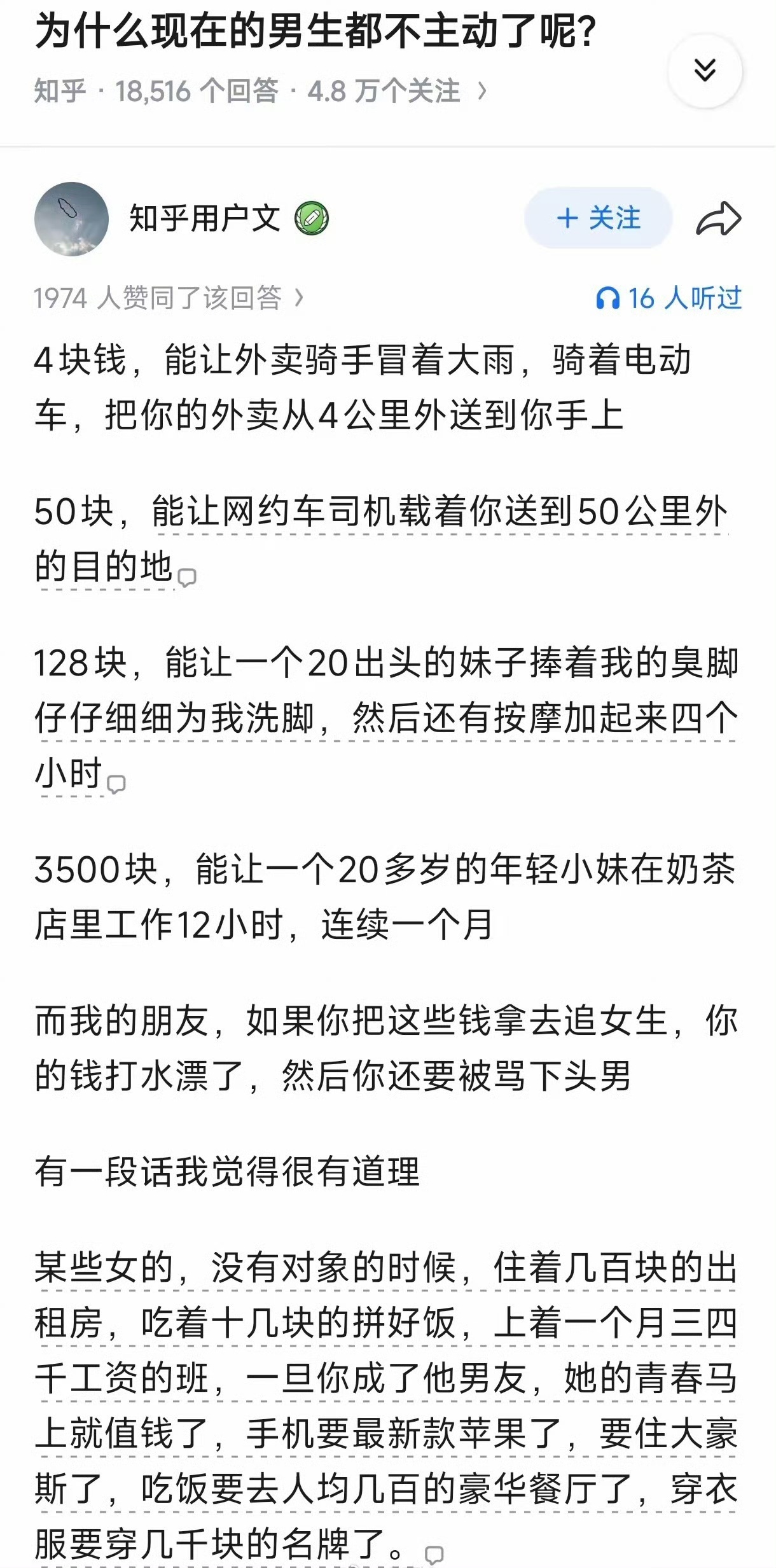 为什么现在的男生都不主动了呢? 