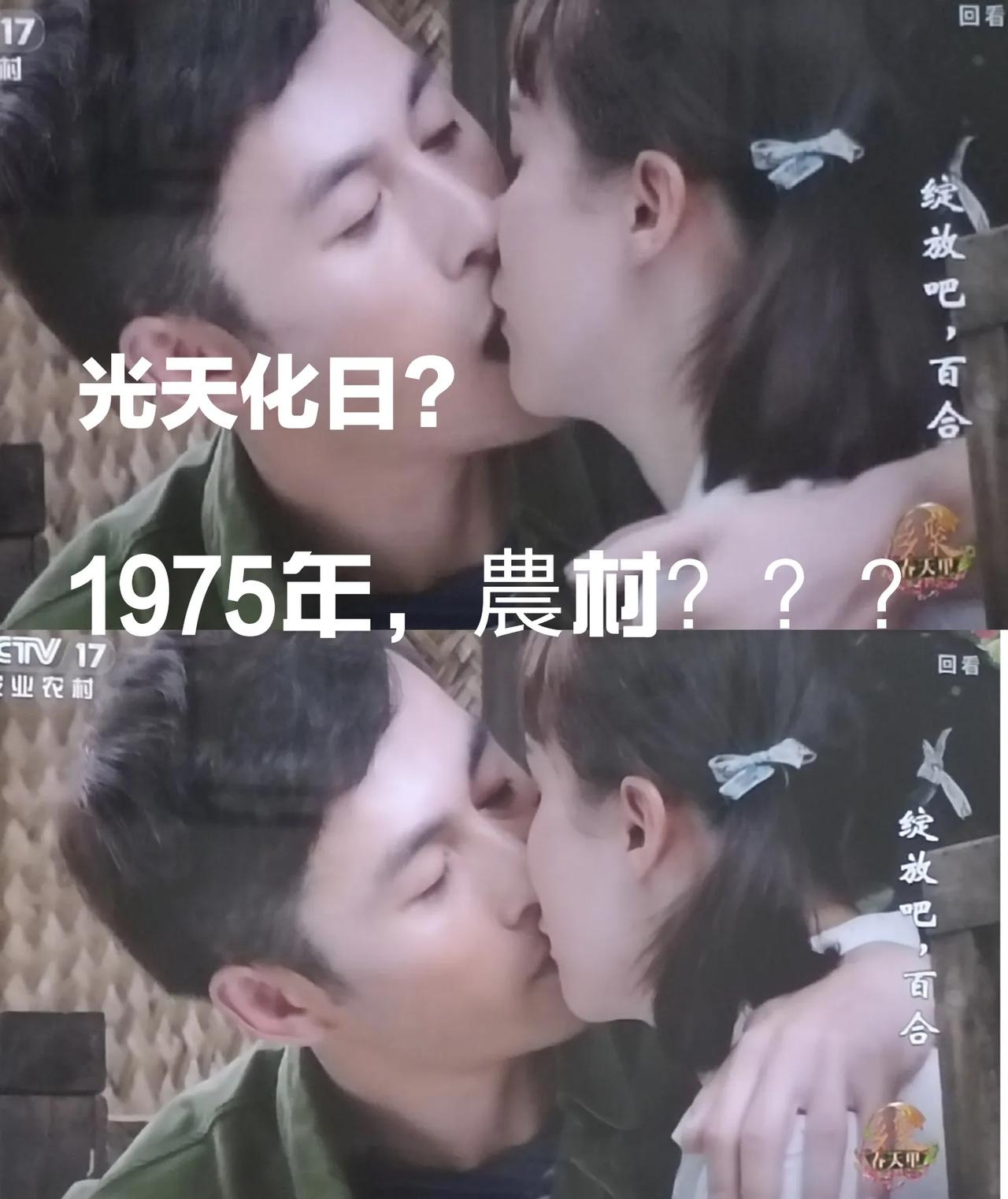 《綻放吧，百合》:光天化日？？？