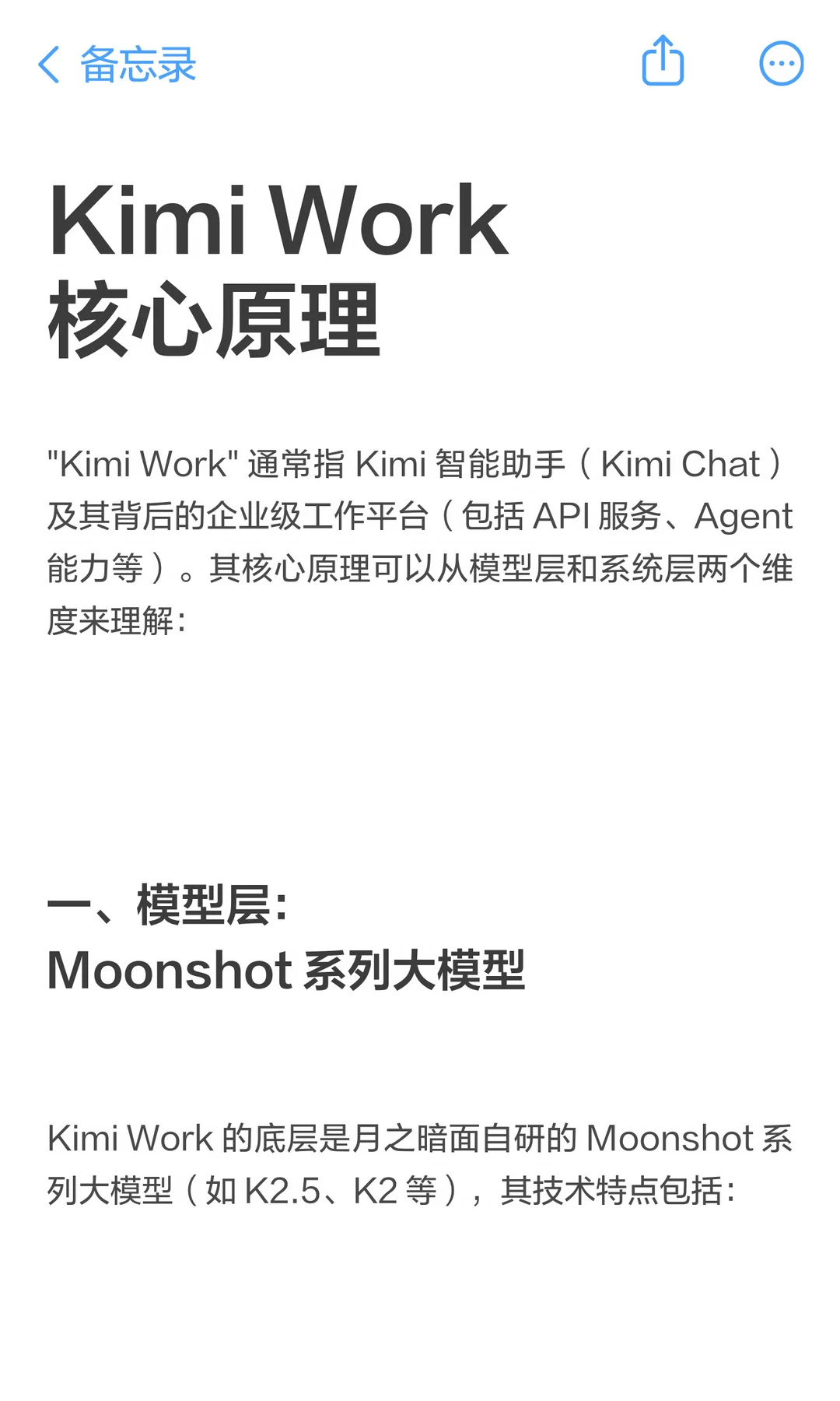Kimi Work核心原理