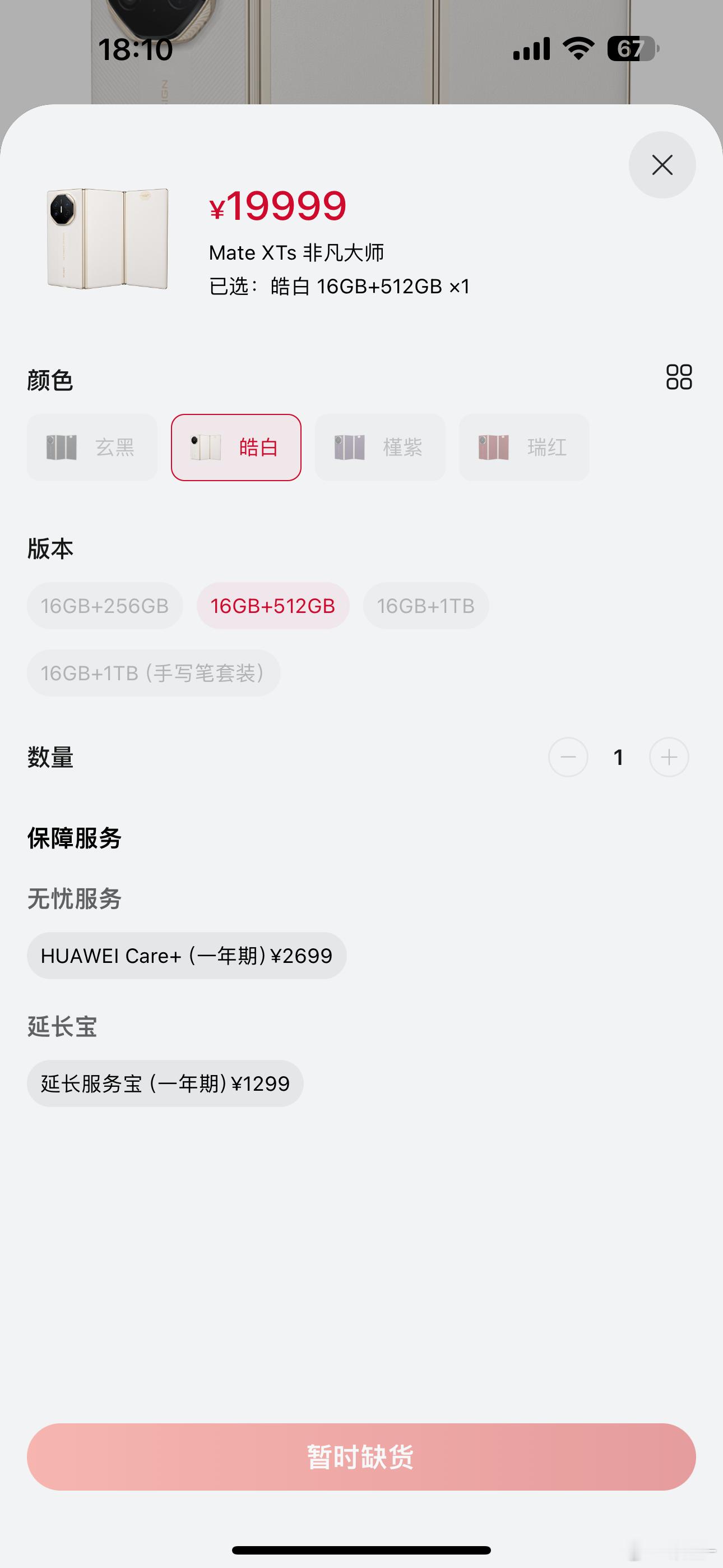 华为MateXTs非凡大师 抢购失败🙈🙈🙈有人抢到了吗 ​​​
