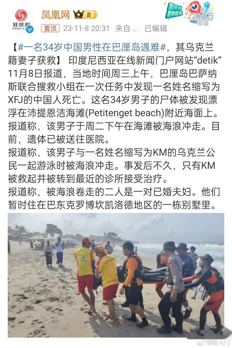 #一名34岁中国男性在巴厘岛遇难#据说是卡琳娜老公仲尼，不久前他们宣布暂时隐退要
