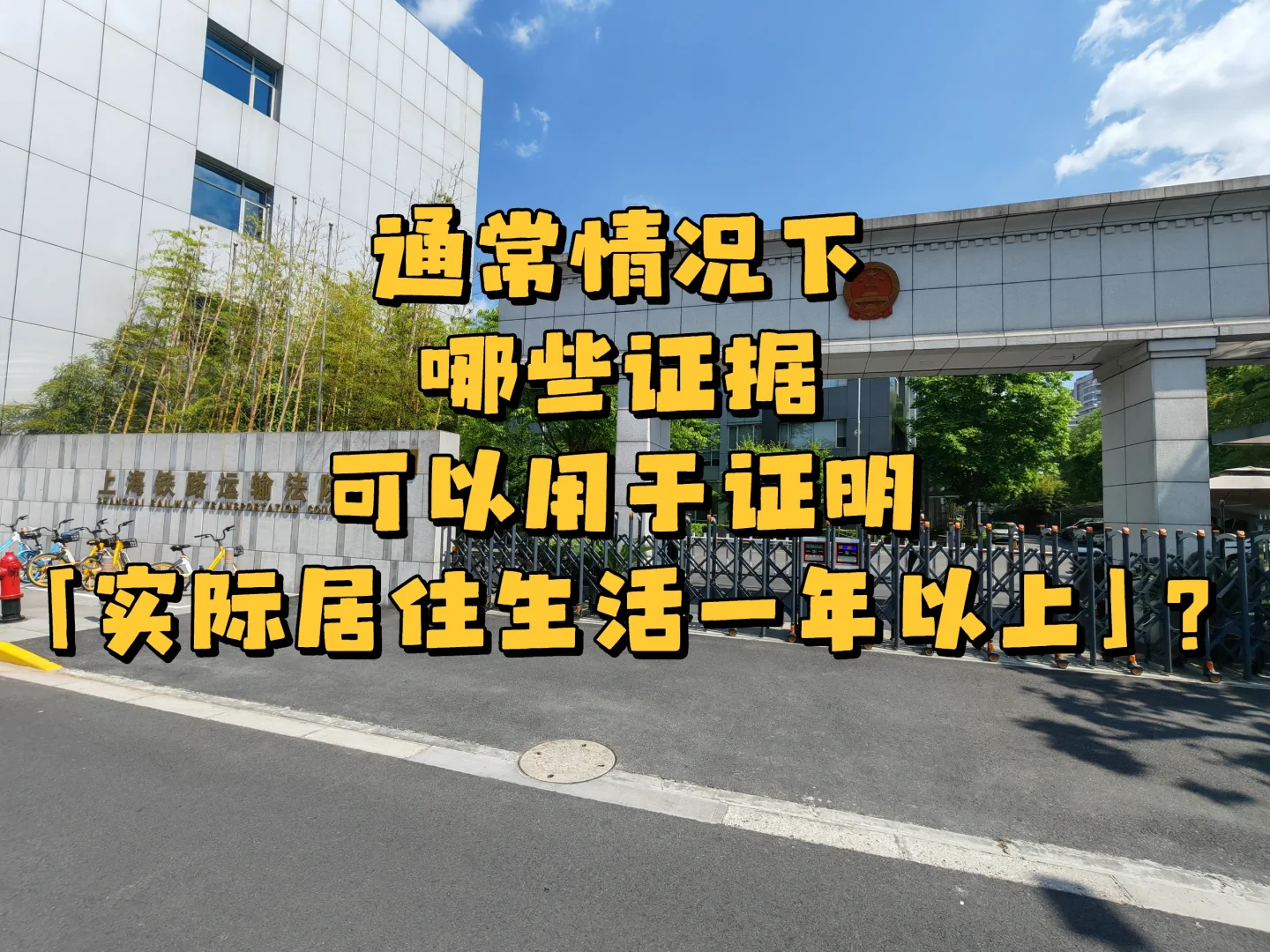 哪些证据可以证明“居住一年”