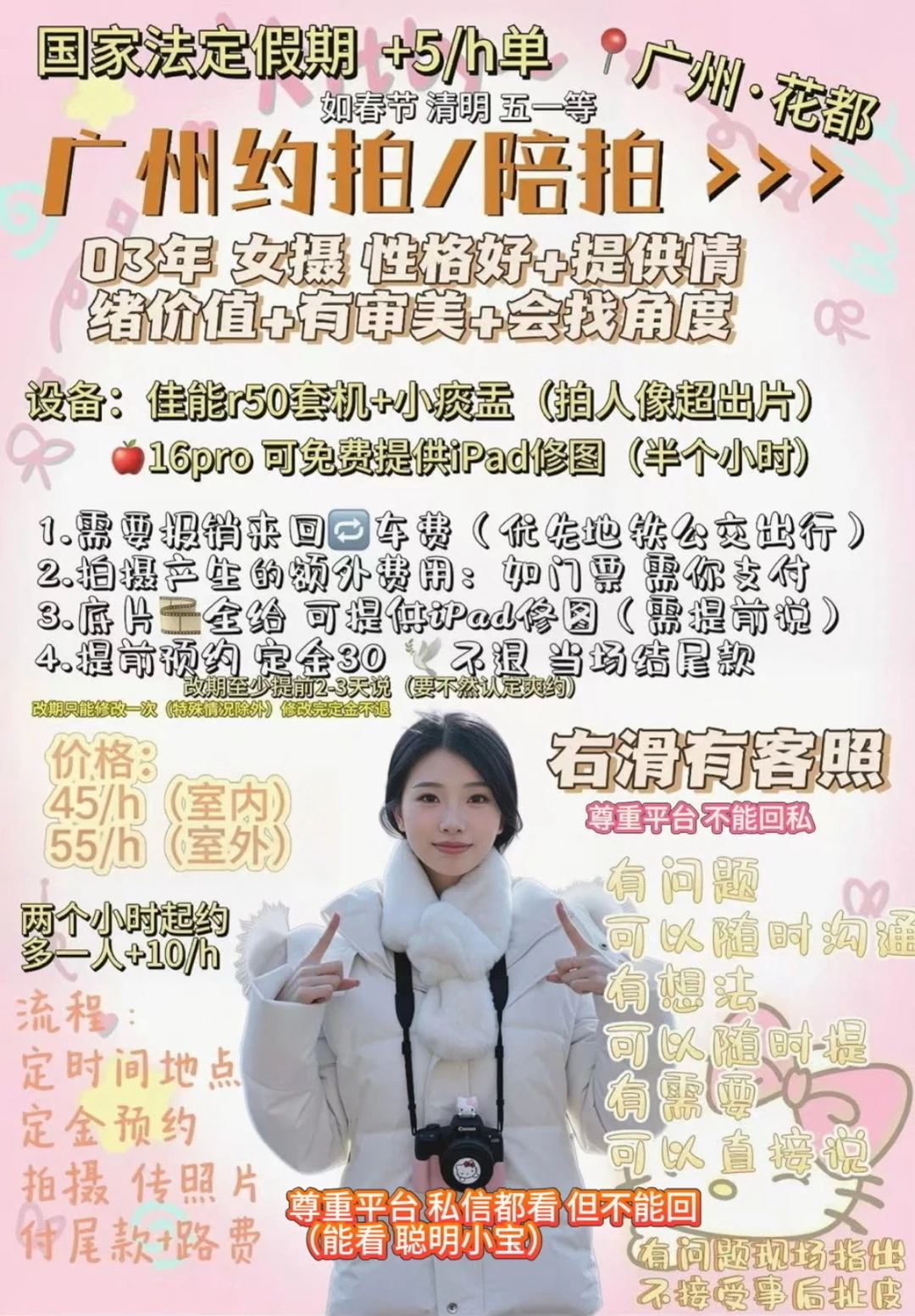 广州陪拍：八月有空（全天有空）