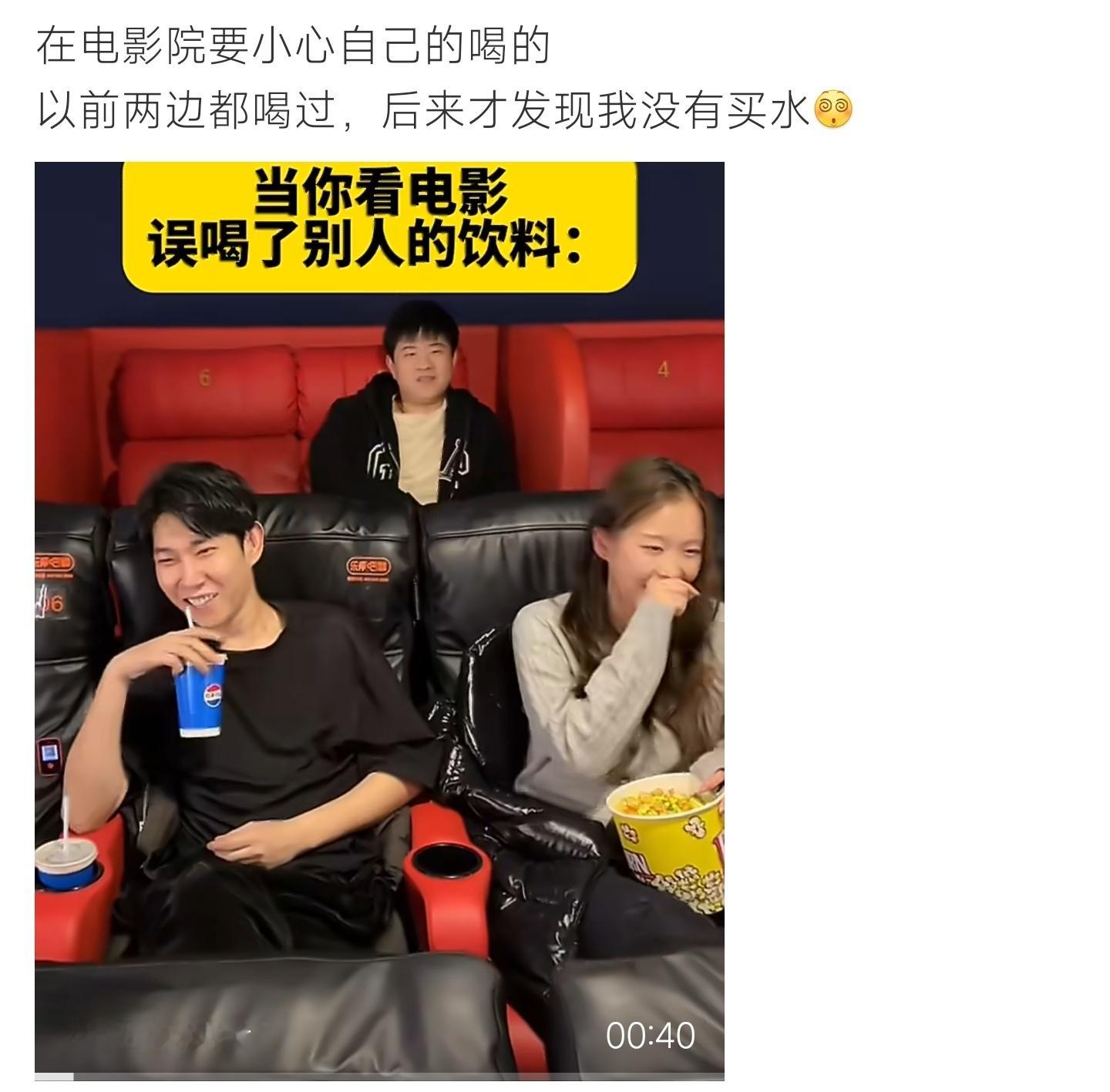 在电影院要小心自己的喝的电影院误喝别人饮料大型社死现场 
