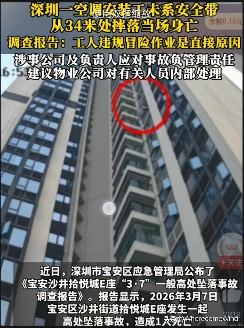 年年高空坠亡：别只用“违规作业”掩盖住宅机位的设计困局
 
深圳拾悦城34米高空